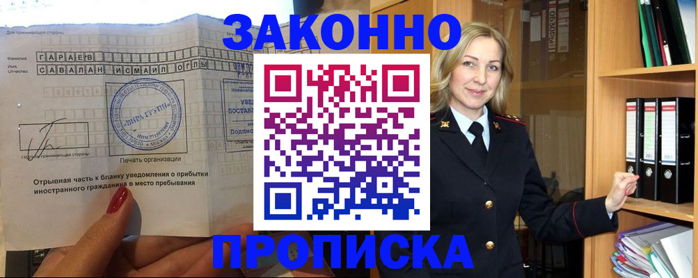 временная регистрация собственник в Брянской области