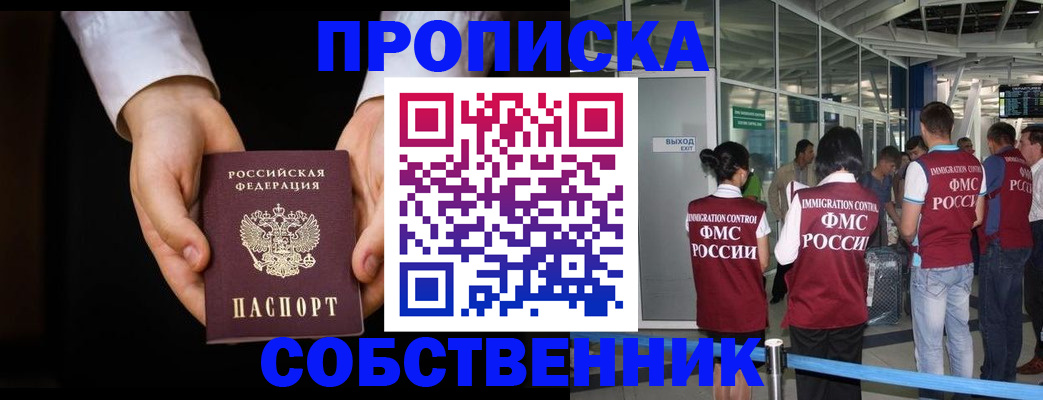 прописка в квартире в Брянской области