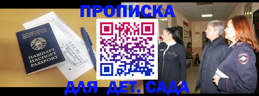 регистрация для дет. сада в Брянской области