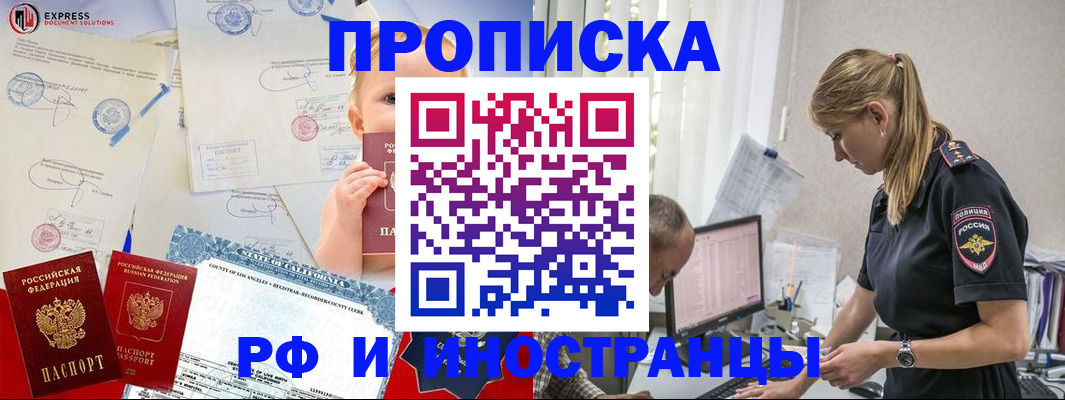 купить прописку в Брянской области