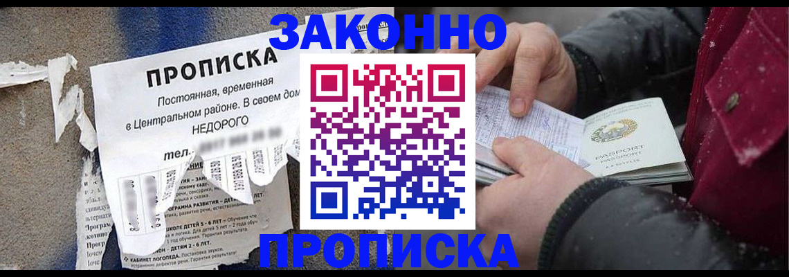 временная регистрация законно в Брянской области